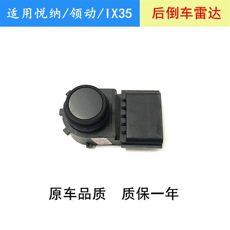 全新IX35领动悦纳倒车雷达探头倒车传感器后探头左右后杠电眼包邮