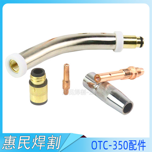 OTC自动焊枪配件350A缩口保护嘴 焊接机器人焊枪喷嘴绝缘套连接杆
