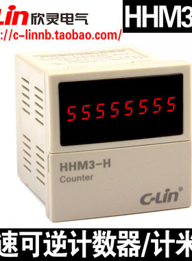 C-Lin欣灵牌HHM3-H 高速可逆计数器计米器 计数速度5000次/秒