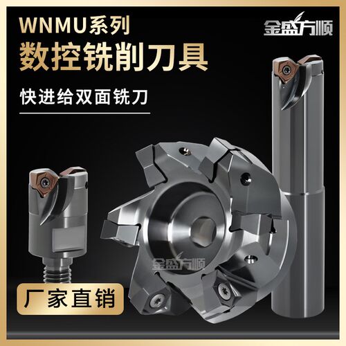 金盛方顺MFWN90铣刀杆锁牙式铣刀头双面六角铣刀片快进给直角刀盘