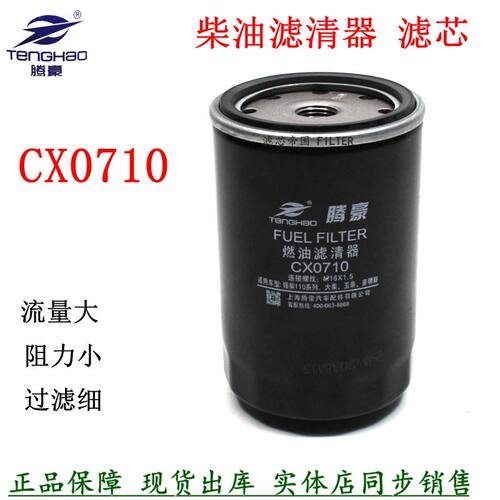 燃油滤芯CX0710柴油滤清器6105QA-1105300A-937 FF5484柴滤FF5403