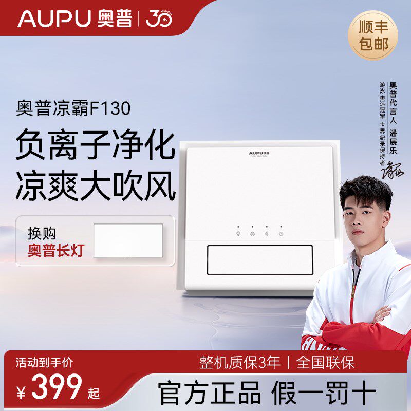 奥普凉霸厨房F130嵌入式集成吊顶楞霸风扇冷风机排风扇K150/F166