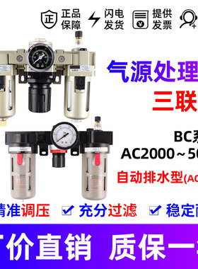气源处理BC2000 3000 4000三联件AC 02 03 04D自动排水油水分离器