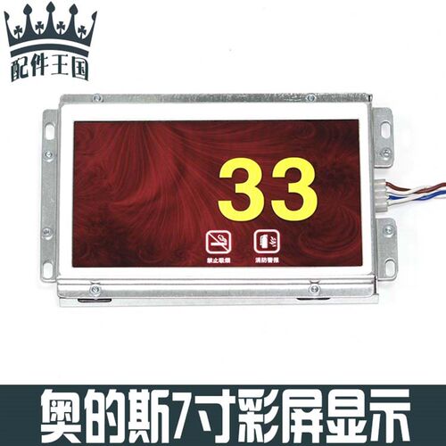 西子奥的斯电梯轿厢显示屏7寸CPIT0700HRA/LMTFC700CH/LM2GD004