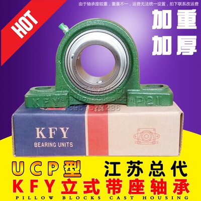 KFY开封立式带座轴承UCP211 P212 213 P214 215 P216 217 218 220