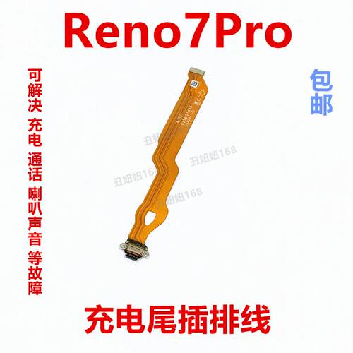 适用oppo reno7pro尾插充电排线小板尾插充电排线USB数据接口插口