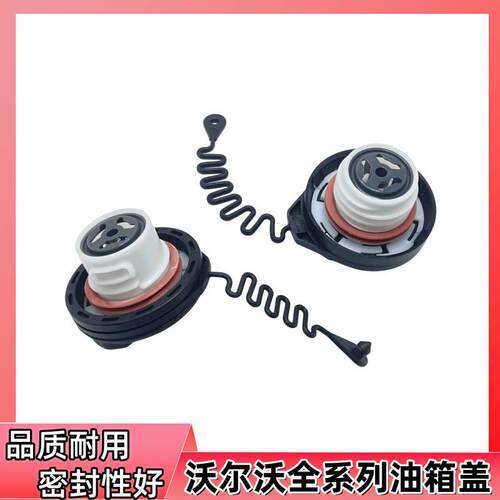 沃尔沃S80LXC90XC60S60V60S40C30V50C30油箱内盖加油口盖邮箱外盖