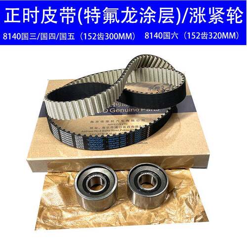 南京依维柯8140国四五六时规带 得意宝迪加厚强 152原厂正时皮带