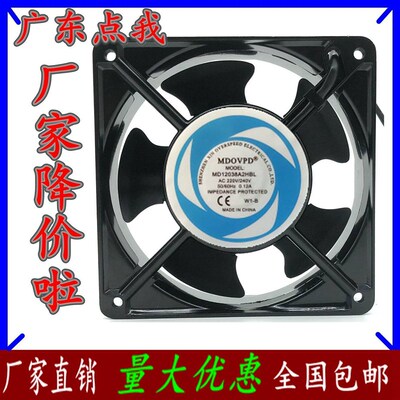 全新MDOVPD MD12038A2HBL 220/240V 0.12A 12CM 机箱轴流风机