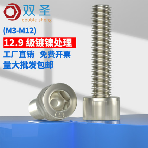 12.9级镀镍内六角螺丝杯头内六角螺丝钉 螺栓M3M4M5M6M8M10M12