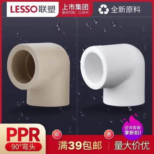 联塑PPR冷热水管灰色配件90度等径弯头20 25 32 40 50 63水管接头