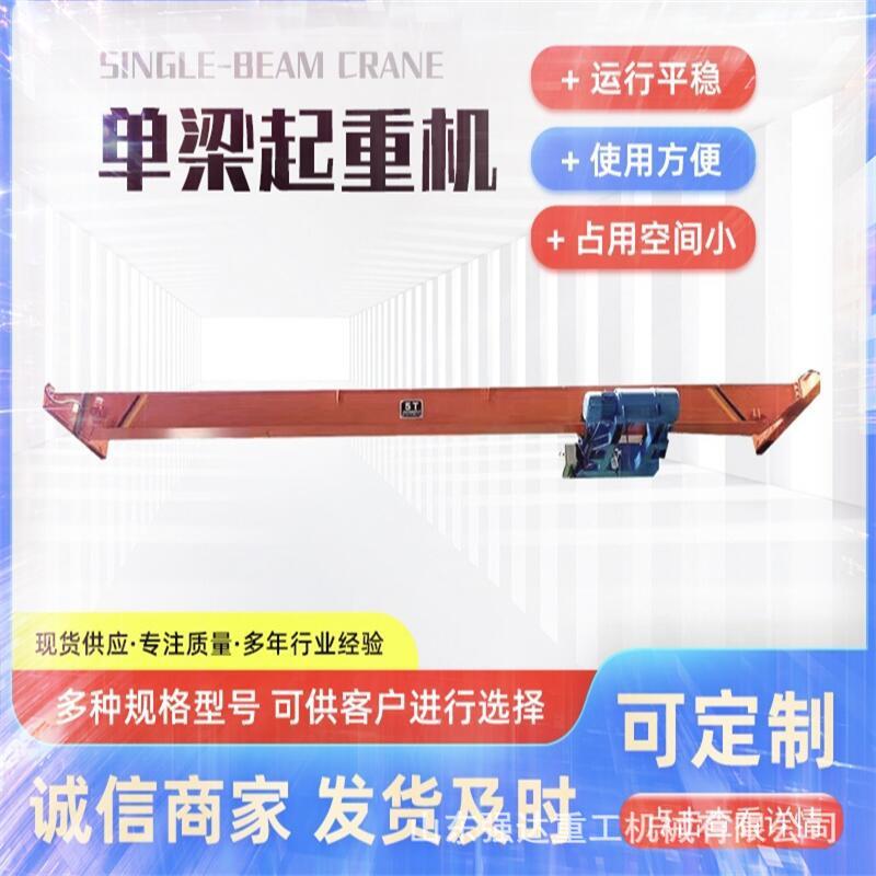 单梁行车10吨1吨2吨吨电动单梁桥式起重机悬挂欧式单梁天车航吊