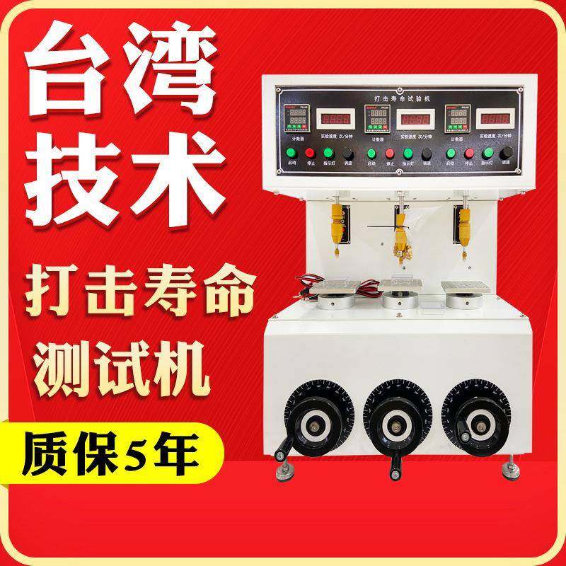 三轴按键寿命试验机单轴按键疲劳试验机开关键盘按钮寿命测试机