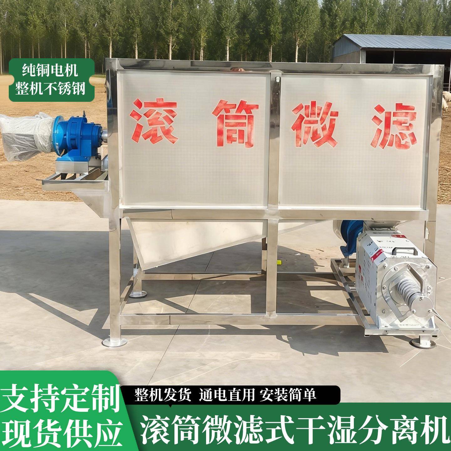 发酵粪滚筒微滤固液分离机养殖场粪便干湿分离机餐厨垃圾脱水机