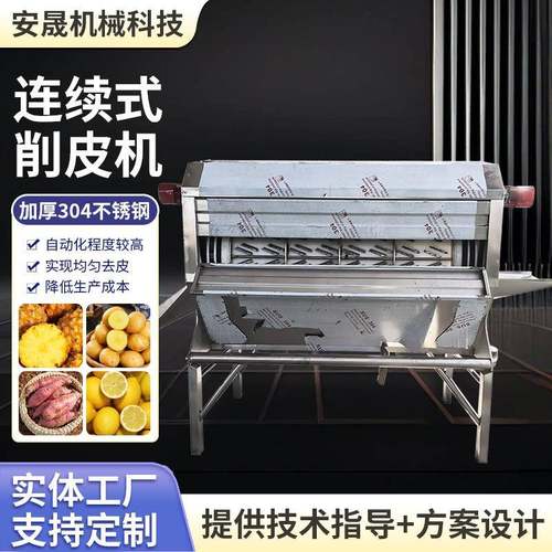 大型商用橙子削皮去皮机食堂食品厂脱红薯皮芋头土豆皮的去皮设备