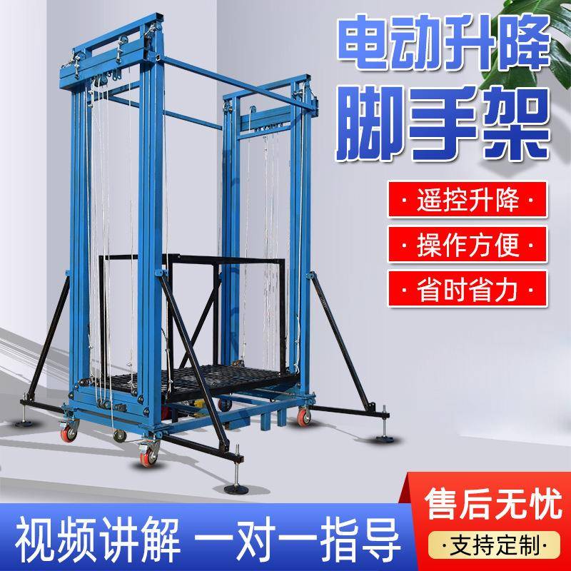 电动脚手架升降台折叠升降机遥控可移动室内户外提升机升降平台车