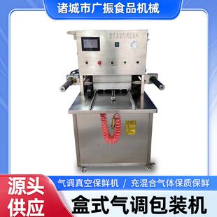 鲜切水果盒式气调包装机无骨鸡爪真空包装封口机云吞皮包装设备