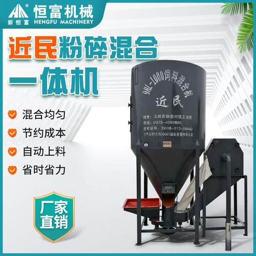 恒富机械粉碎搅拌一体机小型养殖户混合机安装简单做料方便
