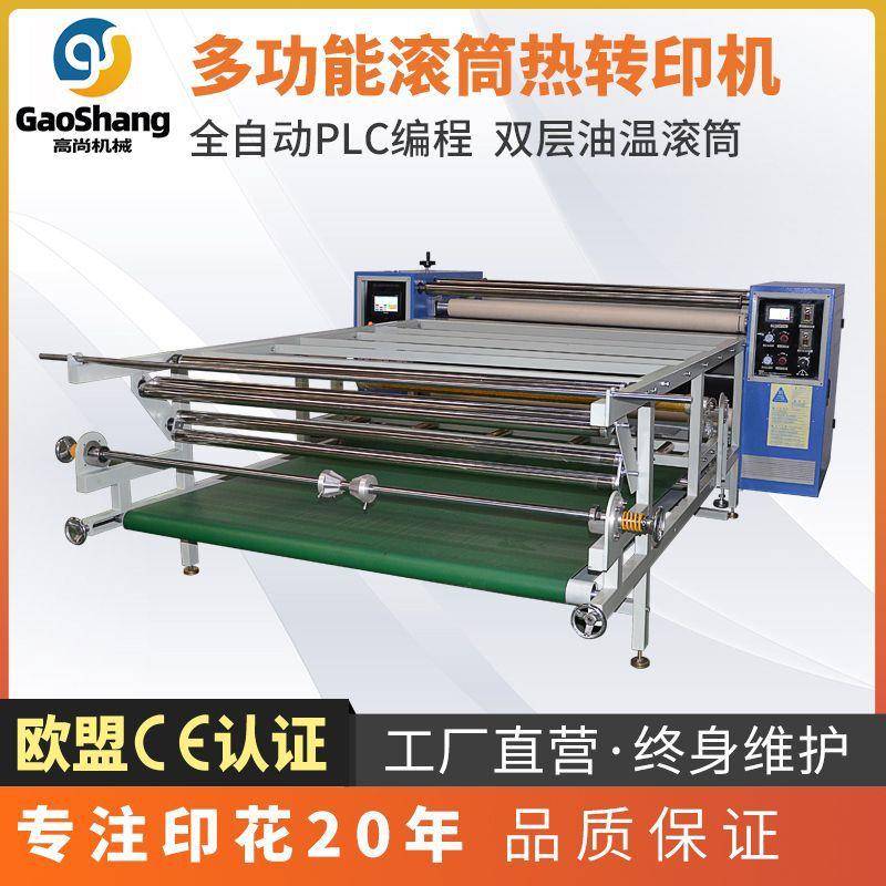 油温滚筒印花机智能PLC编程数码印花机鼠标垫面料地毯热转印