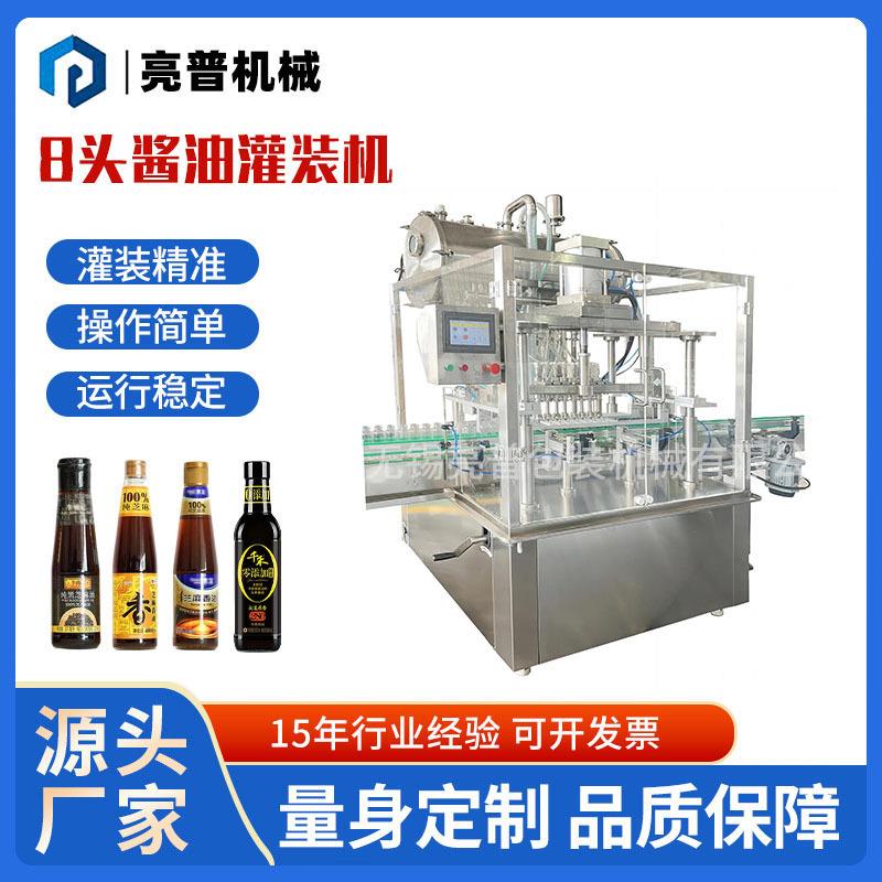 厂家现货8头酱油灌装机味极鲜生抽醋食用油直线式液体灌装机