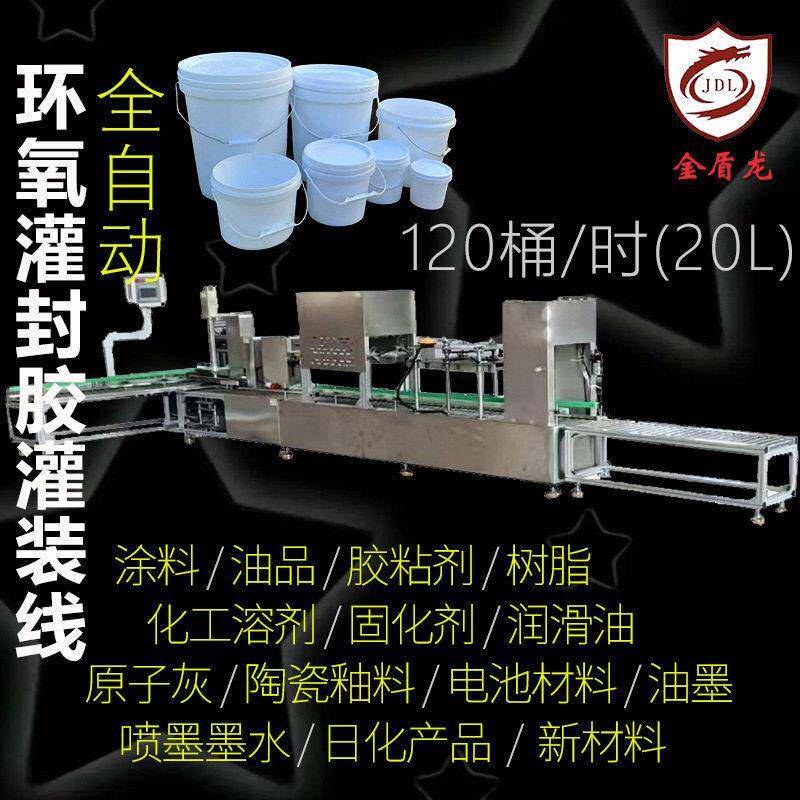 环氧灌封胶灌装机环氧灌封胶灌装设备自动环氧灌封胶生产设备