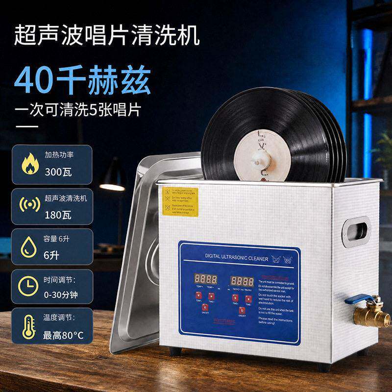 超声波黑胶唱片清洗机小型不锈钢6L洗碟机带支架商用波清洗机跨境