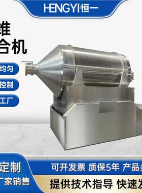EYH二维混合机实验室冲剂食品医药粉粒状卧式大型运动搅拌混料机