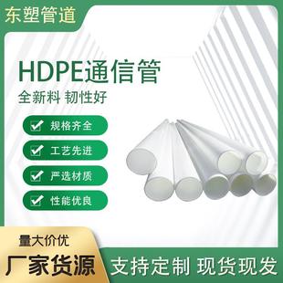 HDPE通信管通讯管管电力管电缆塑料保护套管埋地实壁管110管材