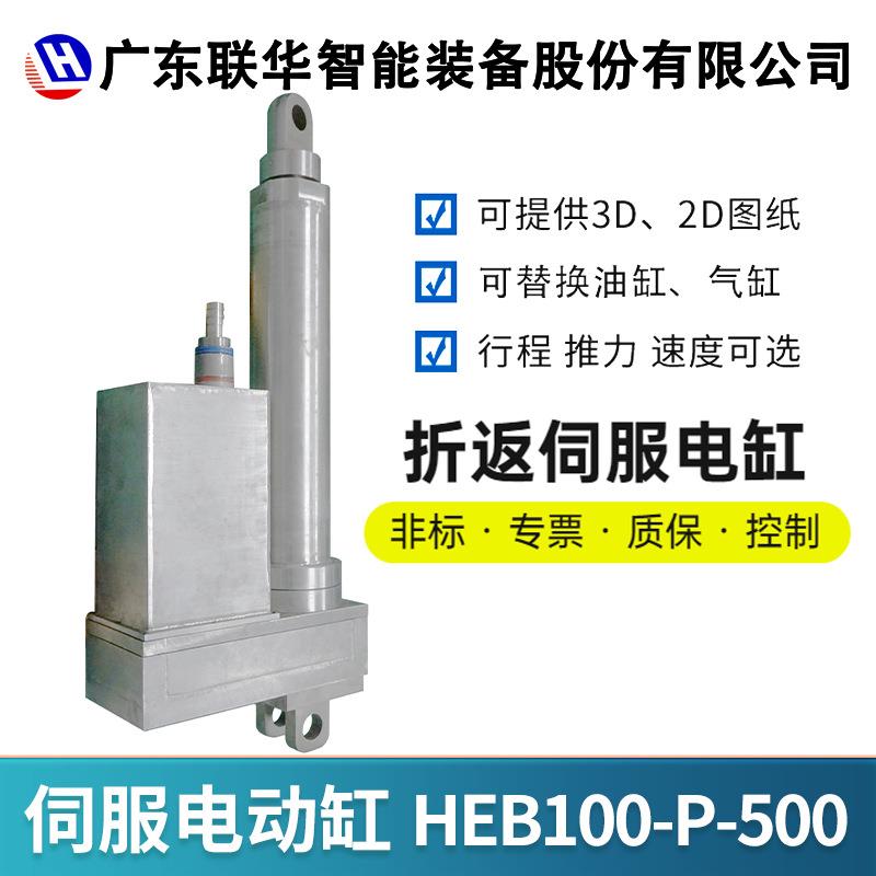 伺服电动缸不锈钢重型电动缸1吨5吨大推力伺服电缸厂家HEB100