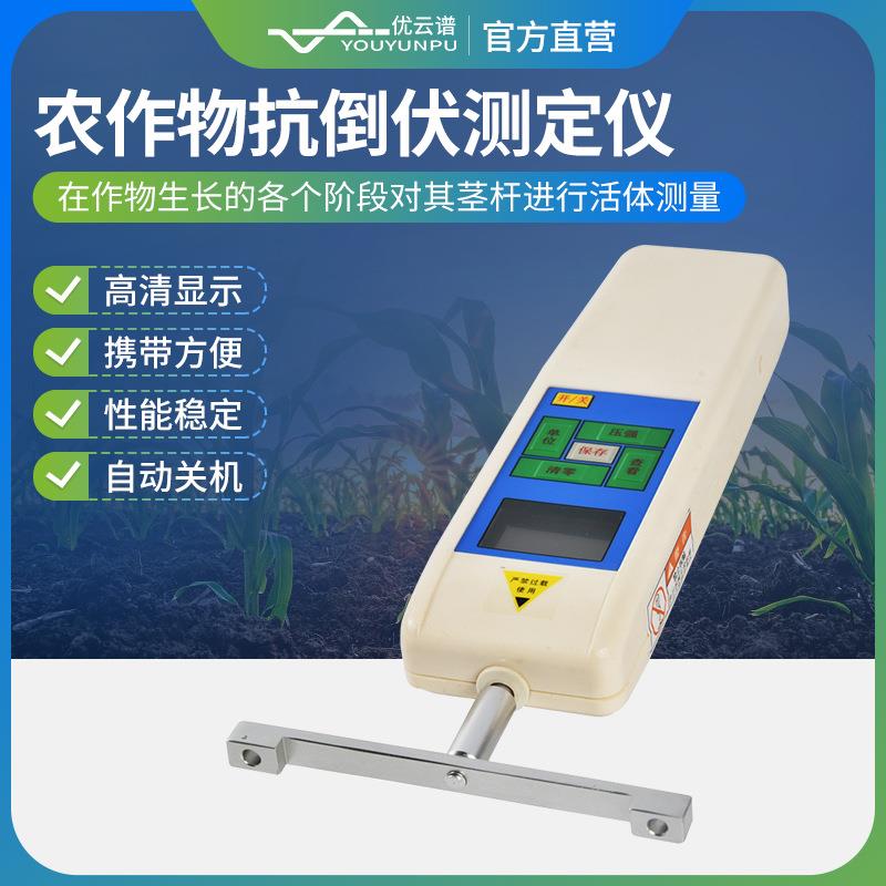 植物抗倒伏测定仪植物抗倒伏检测玉米小麦水稻农作物抗倒伏测定仪