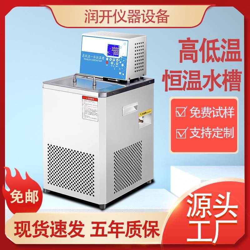高低温一体恒温槽冷却液循环泵实验室加热制冷水浴槽低温恒温槽