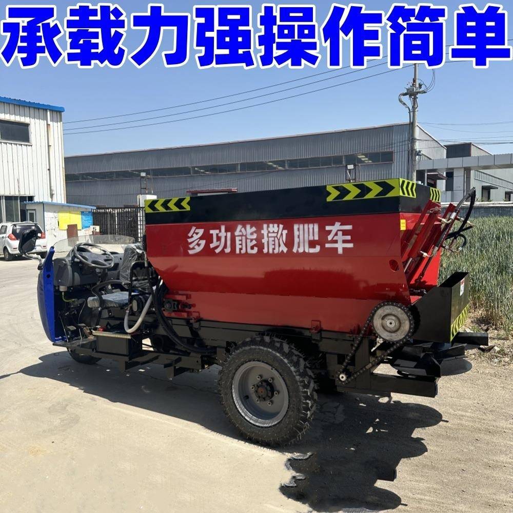 三轮撒粪车全自动扬粪车撒肥车大棚果园撒粪机有机肥抛粪车