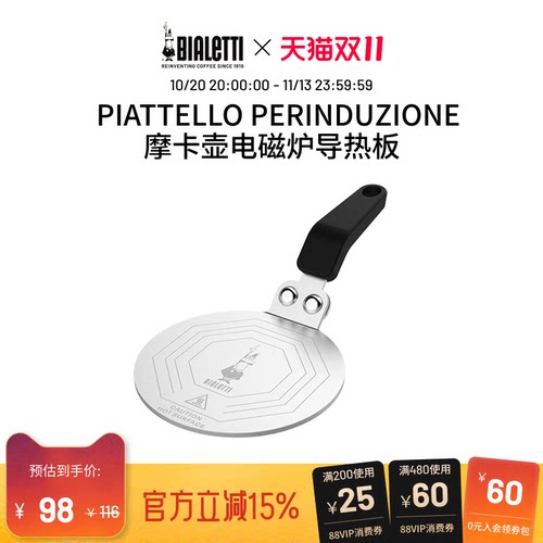 比乐蒂摩卡壶电磁导热板