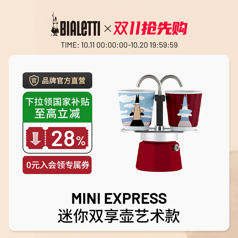 比乐蒂双享咖啡壶浓缩家用手冲壶