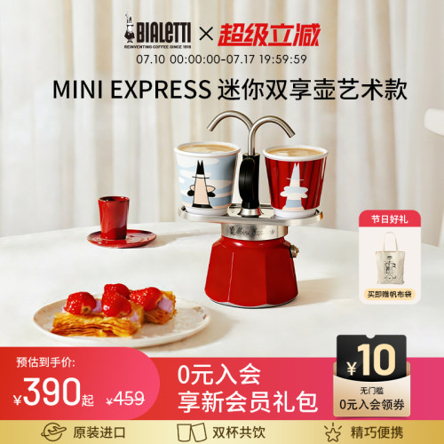 比乐蒂双享咖啡壶浓缩家用手冲壶