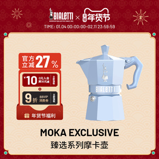 【新年礼物】bialetti比乐蒂臻选系列摩卡壶咖啡壶意式咖啡机户外