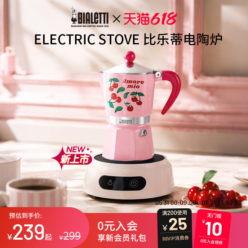 【早鸟专享】bialetti比乐蒂电陶炉煮咖啡煮水煮茶泡茶小型便携