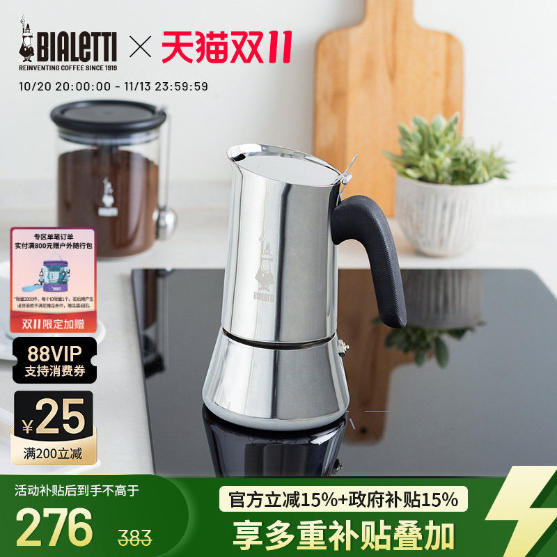 BIALETTI比乐蒂维纳斯摩卡壶不锈钢家用咖啡壶意式浓缩户外便携