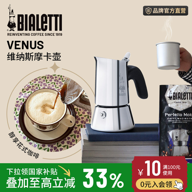 bialetti比乐蒂维纳斯单阀摩卡壶不锈钢咖啡机意式浓缩咖啡壶便携