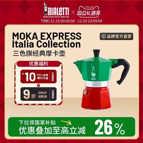 比乐蒂三色旗摩卡壶意式家用户外