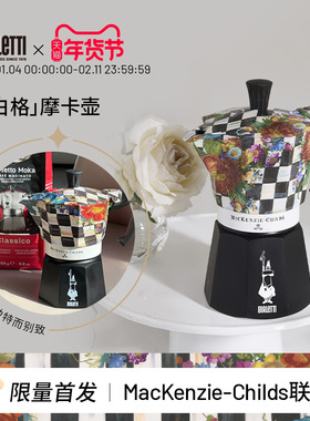 bialetti比乐蒂MACKENZIE联名款经典黑白格摩卡壶家用咖啡壶