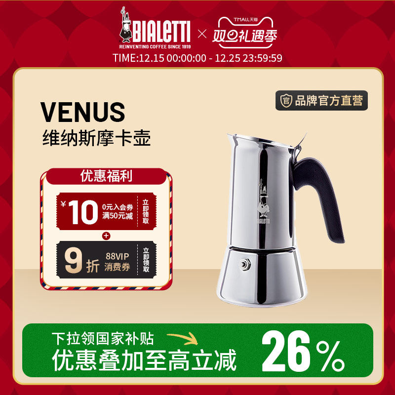 比乐蒂维纳斯不锈钢家用咖啡机