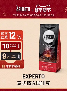 【官方正品】bialetti比乐蒂意式咖啡豆原装进口意式拼豆袋装