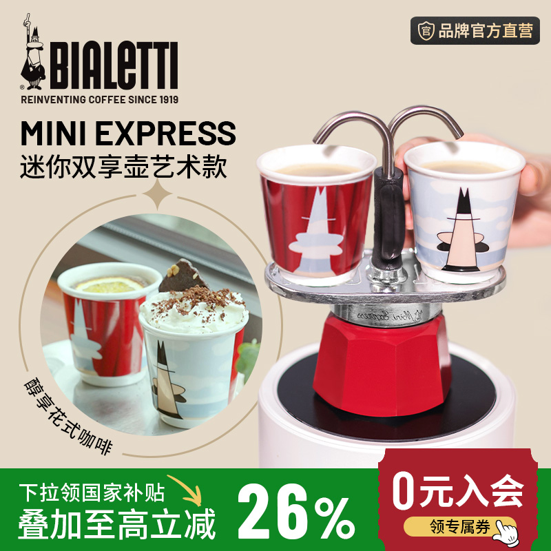 比乐蒂双享咖啡壶浓缩家用手冲壶