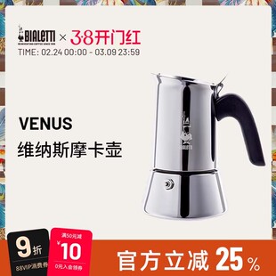 bialetti比乐蒂维纳斯摩卡壶不锈钢家用咖啡机意式浓缩咖啡壶便携