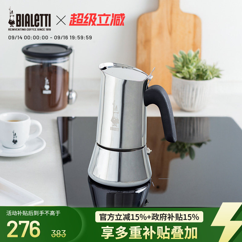 BIALETTI比乐蒂维纳斯摩卡壶不锈钢家用咖啡壶意式浓缩户外便携