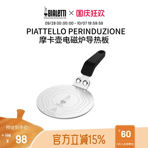 比乐蒂摩卡壶电磁导热板