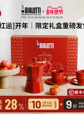 【官方正品】bialetti比乐蒂节日限定新年摩卡壶咖啡壶年会礼品