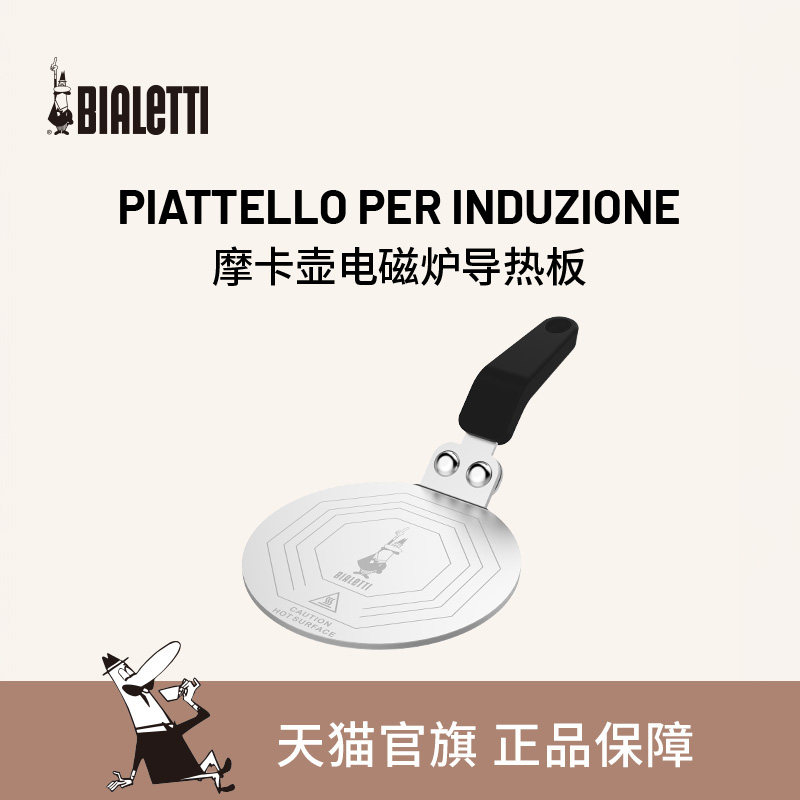 bialetti比乐蒂家用摩卡壶电磁导热板电磁炉多用导热托盘