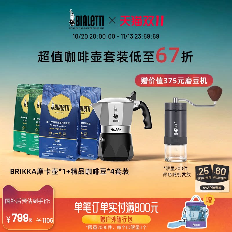 【套装组合】BIALETTI比乐蒂双阀摩卡壶埃塞瑰夏/云南咖啡豆套装